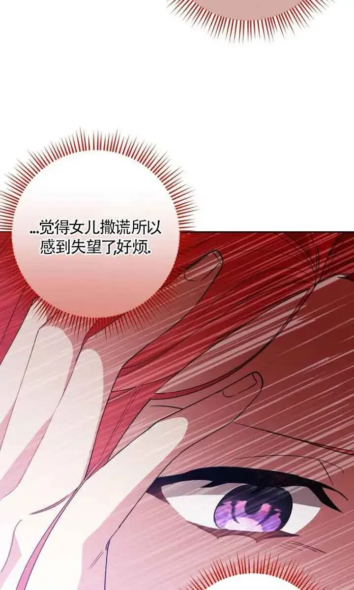 《管他什么公女 我要回家》第14话图59