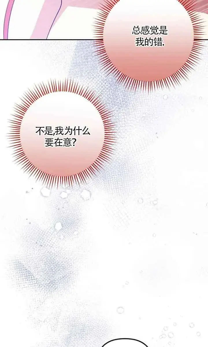《管他什么公女 我要回家》第14话图60