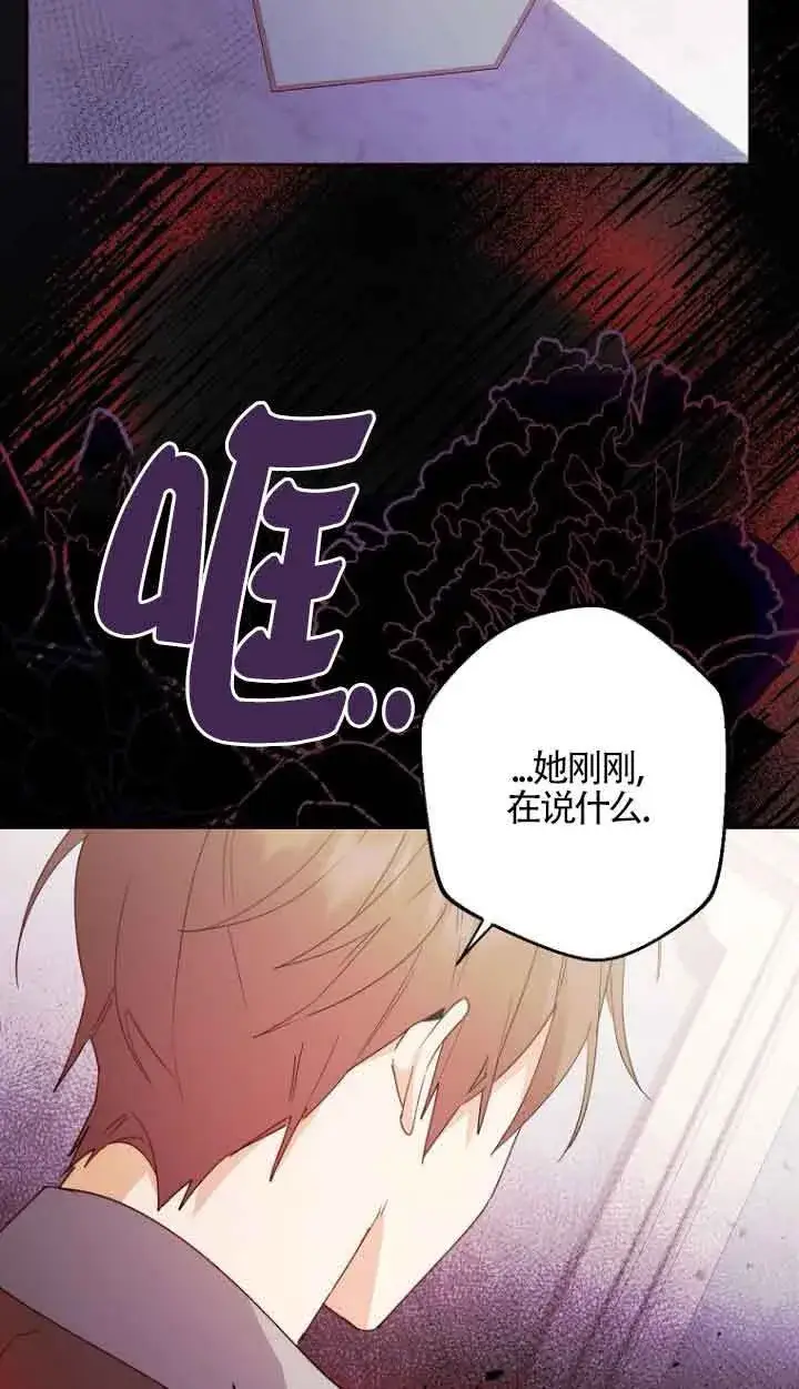 《管他什么公女 我要回家》第14话图69