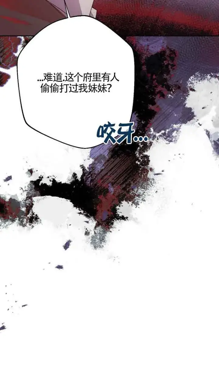 《管他什么公女 我要回家》第14话图70