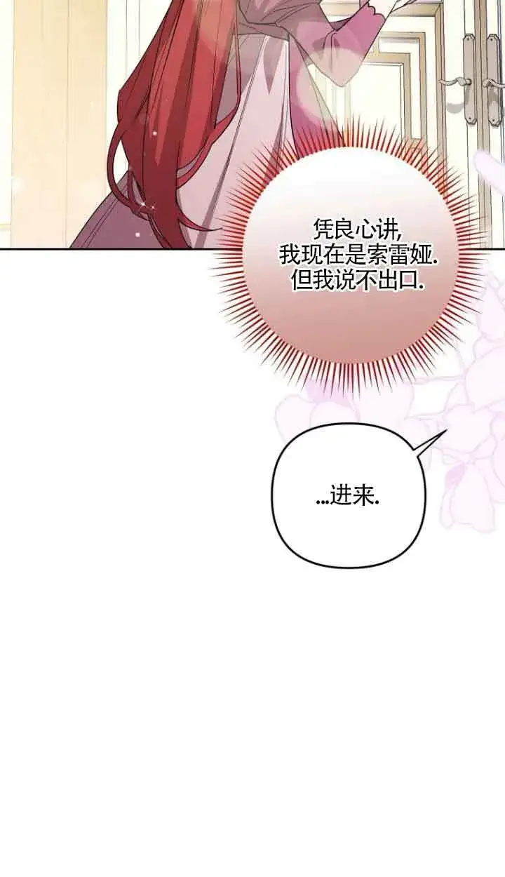 《管他什么公女 我要回家》第14话图73