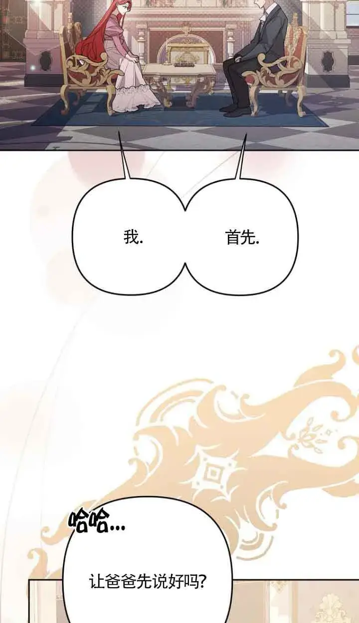《管他什么公女 我要回家》第14话图76