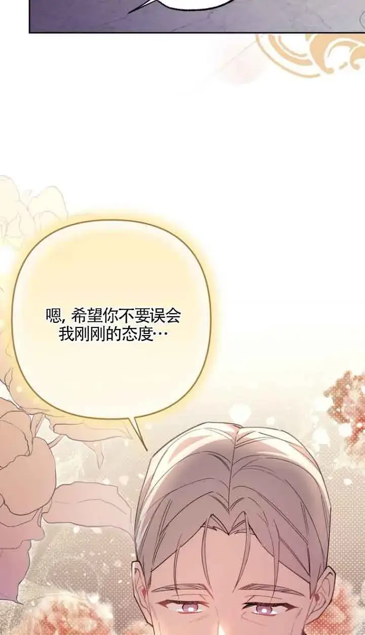 《管他什么公女 我要回家》第14话图78