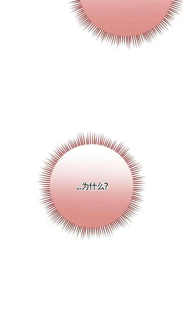 《管他什么公女 我要回家》第14话图82