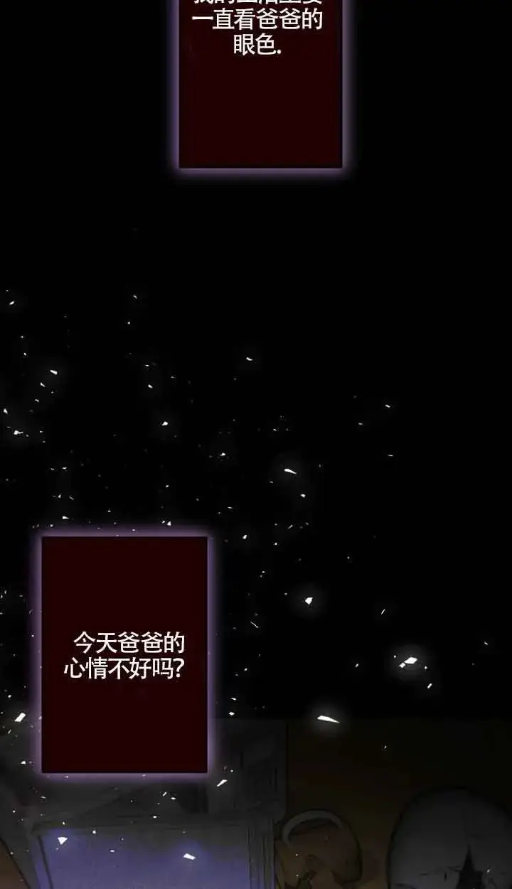《管他什么公女 我要回家》第14话图84