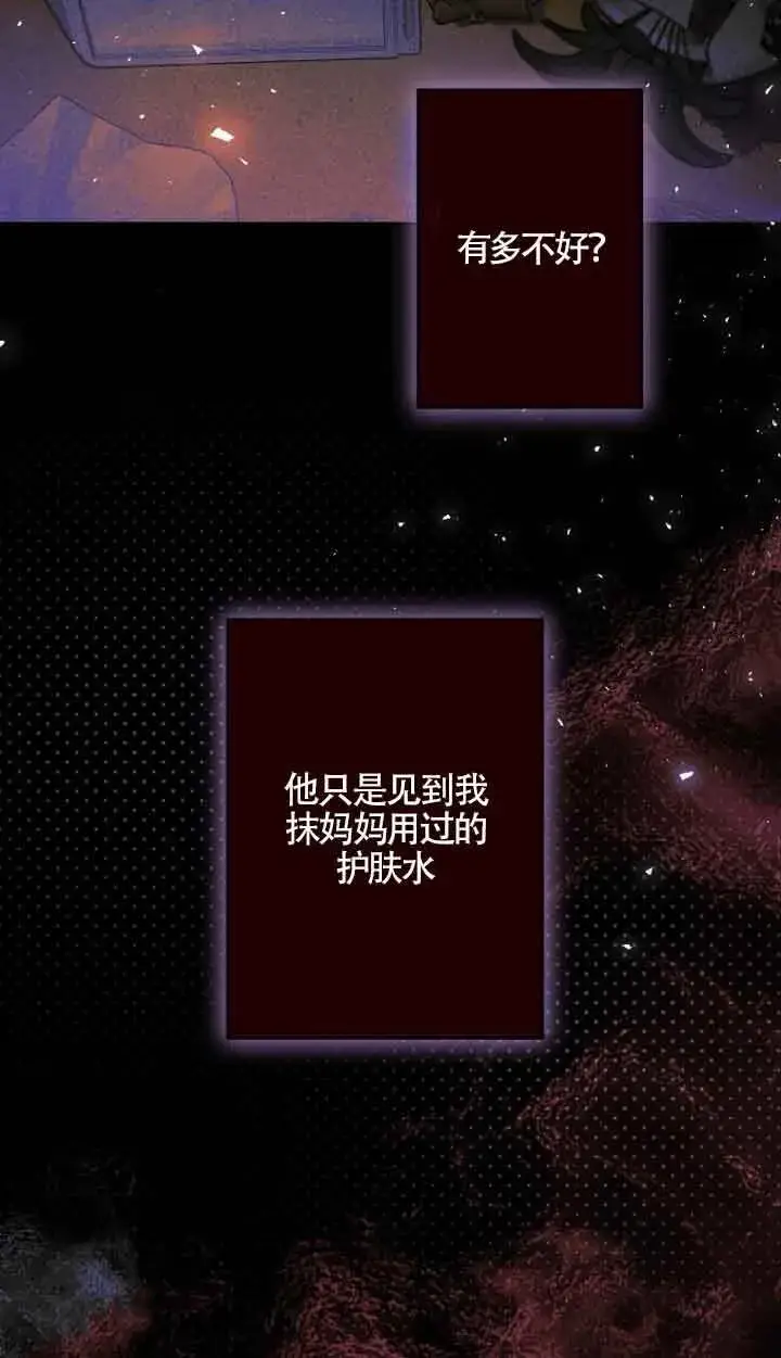 《管他什么公女 我要回家》第14话图85