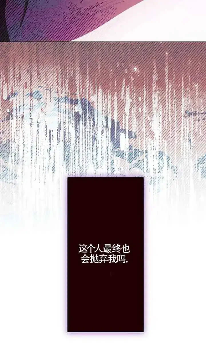 《管他什么公女 我要回家》第14话图89