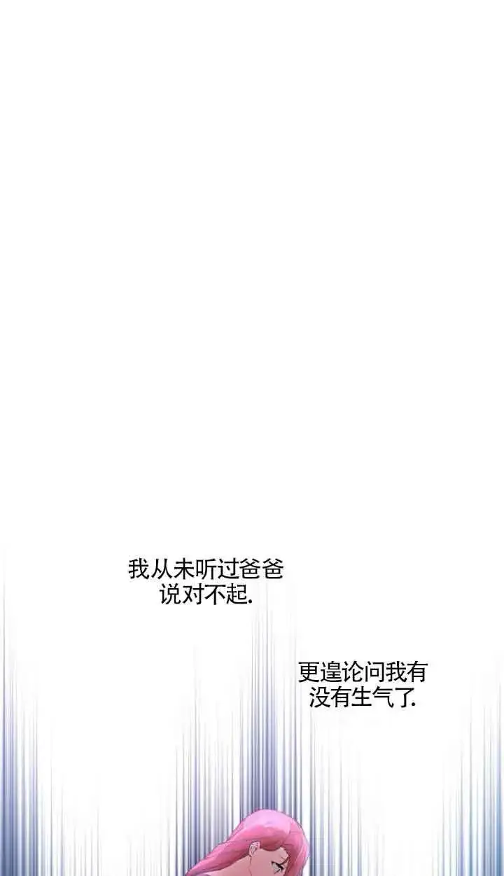 《管他什么公女 我要回家》第14话图90