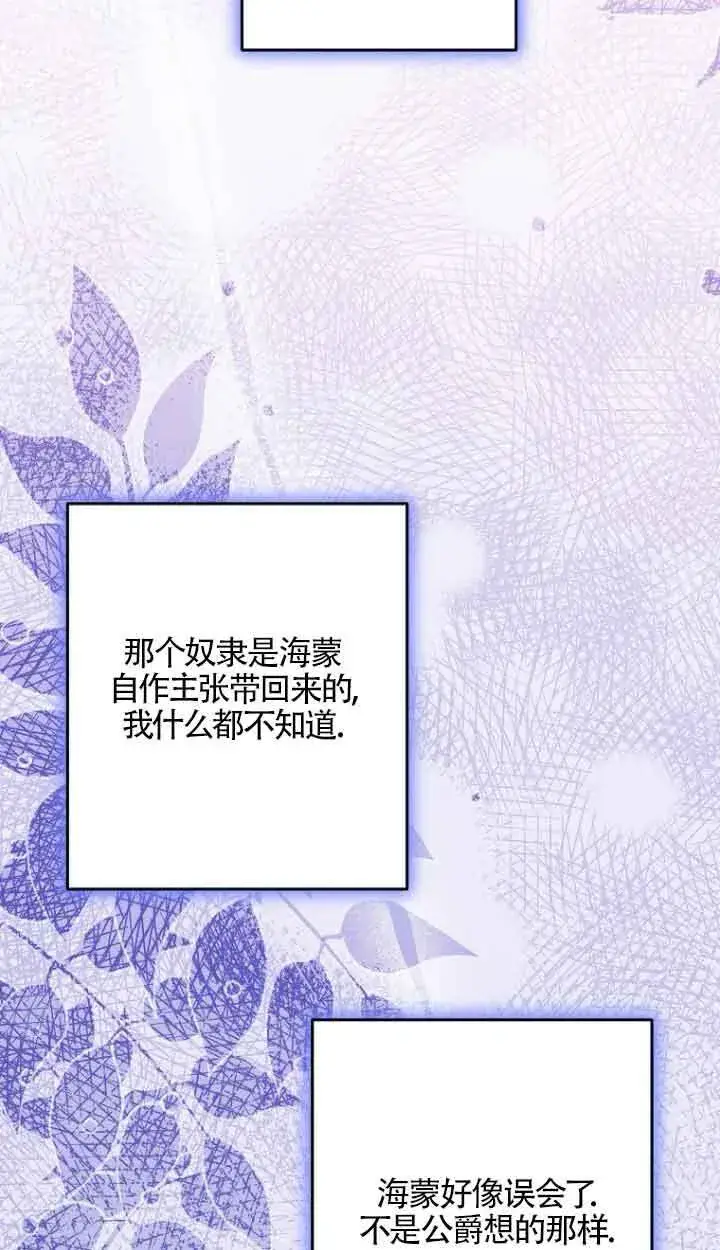 《管他什么公女 我要回家》第14话图95