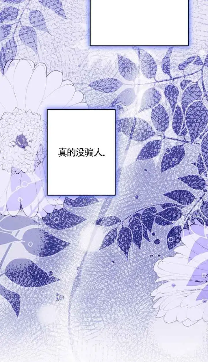 《管他什么公女 我要回家》第14话图96