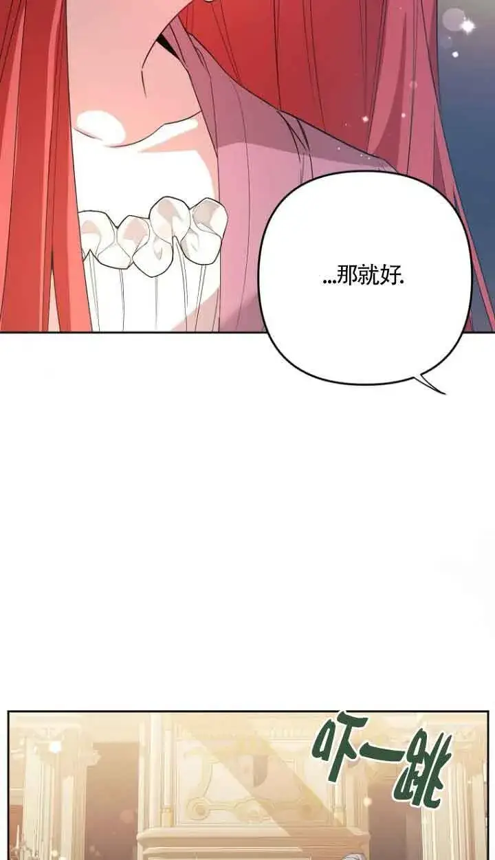 《管他什么公女 我要回家》第14话图98