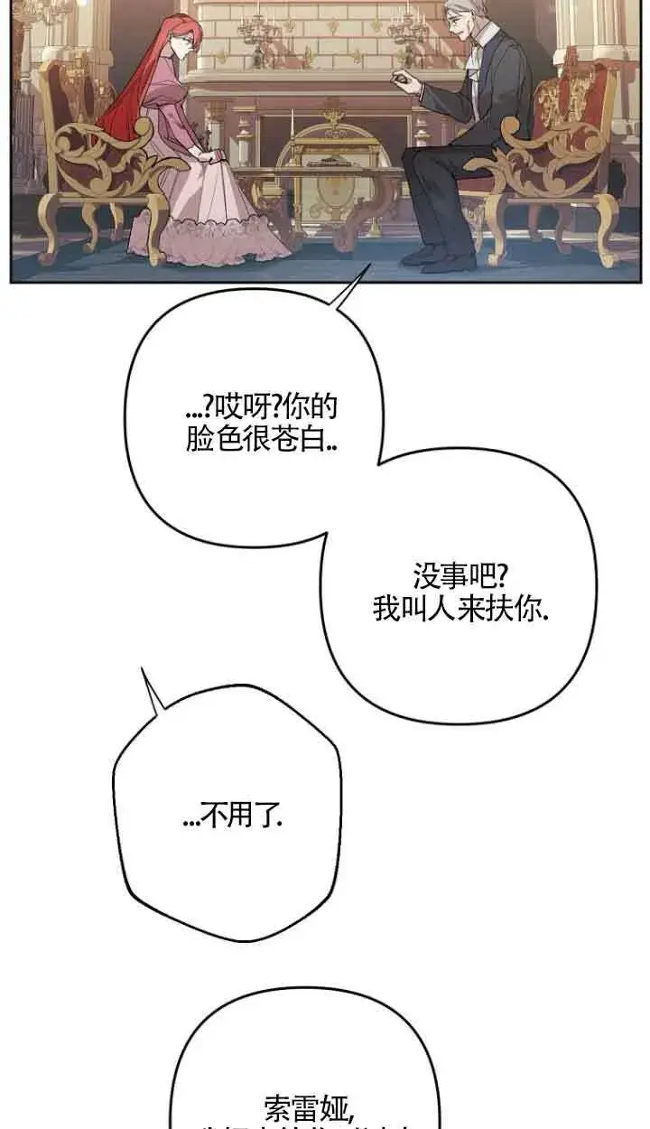 《管他什么公女 我要回家》第14话图99