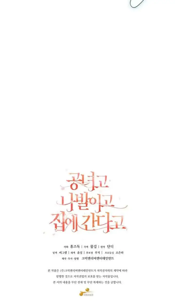 漫画《管他什么公女 我要回家》第15话第100张图