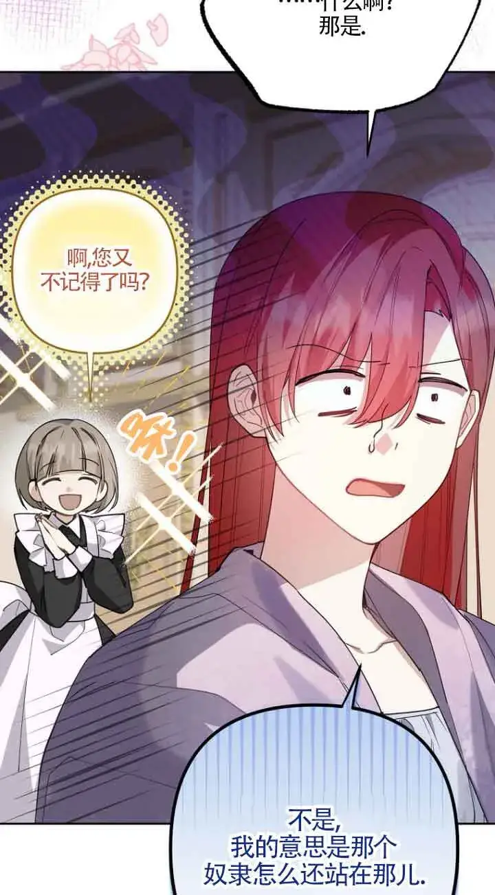漫画《管他什么公女 我要回家》第15话第12张图