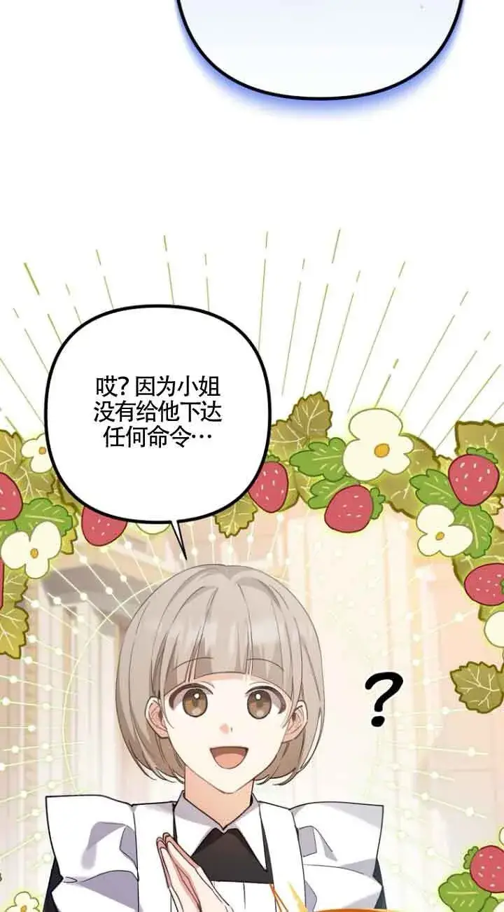 漫画《管他什么公女 我要回家》第15话第13张图