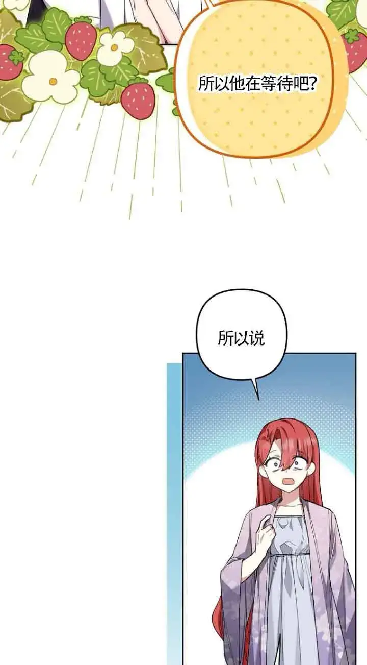 漫画《管他什么公女 我要回家》第15话第14张图