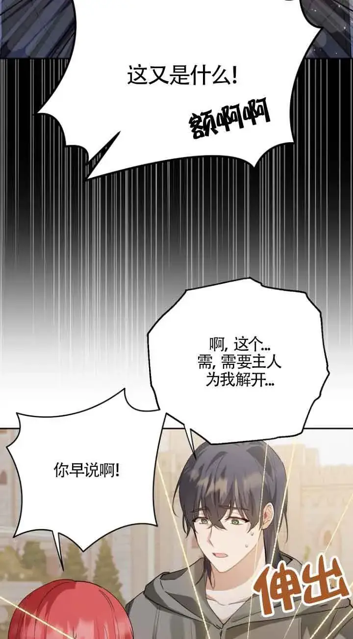 漫画《管他什么公女 我要回家》第15话第18张图