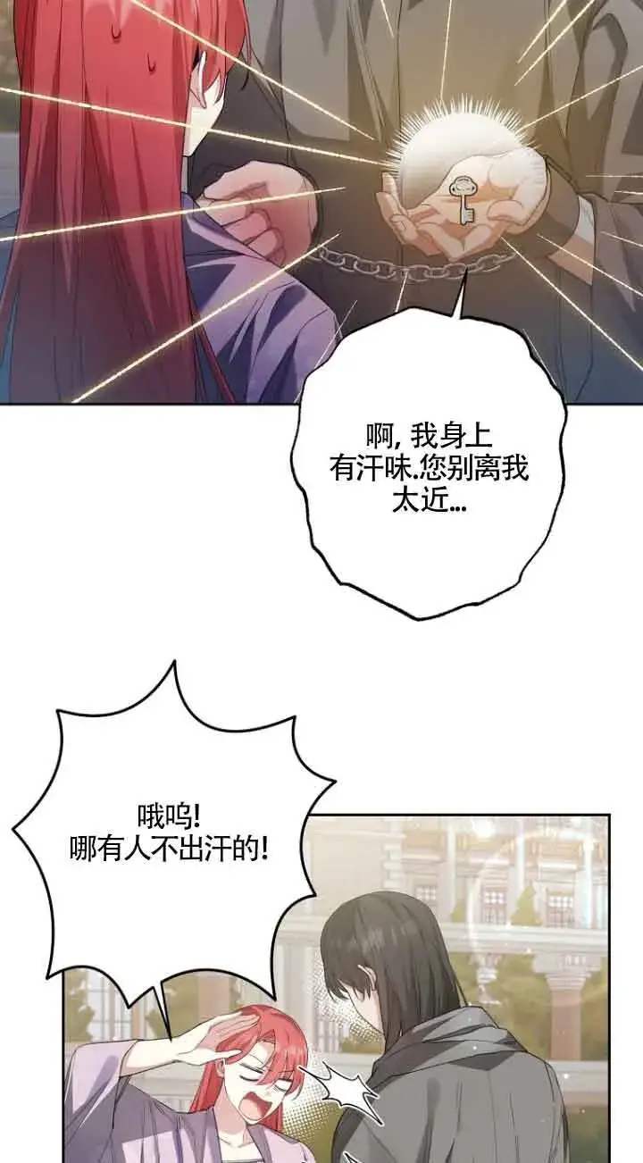 漫画《管他什么公女 我要回家》第15话第19张图