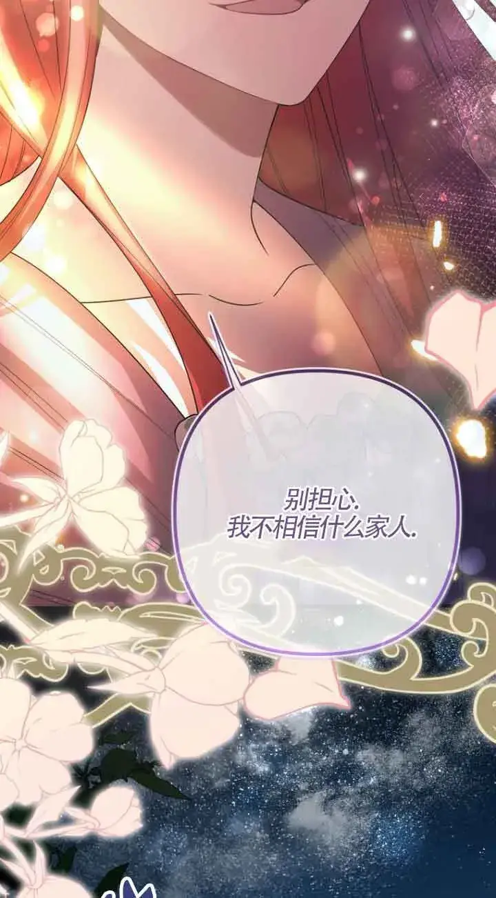 漫画《管他什么公女 我要回家》第15话第2张图
