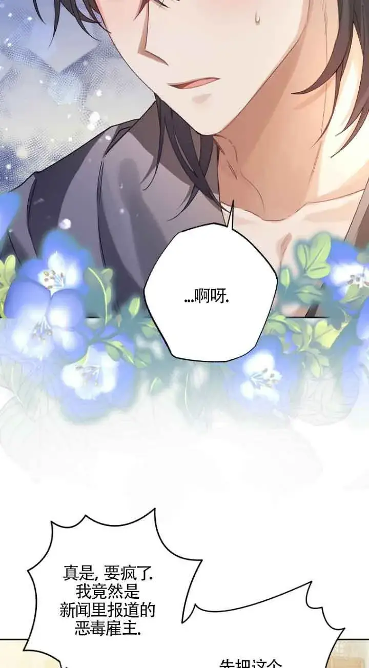 漫画《管他什么公女 我要回家》第15话第21张图