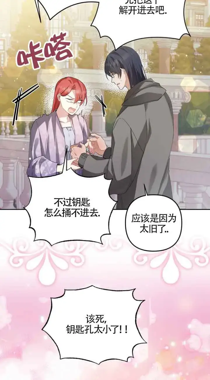 漫画《管他什么公女 我要回家》第15话第22张图