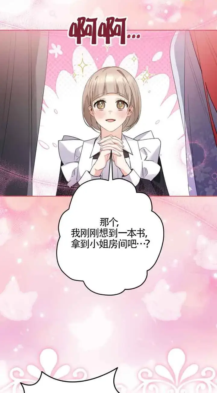 漫画《管他什么公女 我要回家》第15话第23张图
