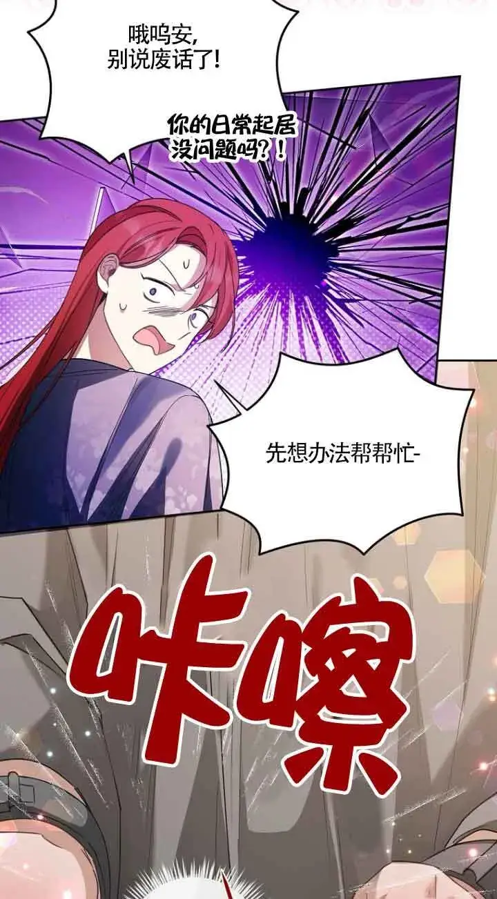 漫画《管他什么公女 我要回家》第15话第24张图