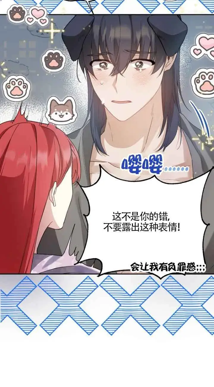 漫画《管他什么公女 我要回家》第15话第26张图