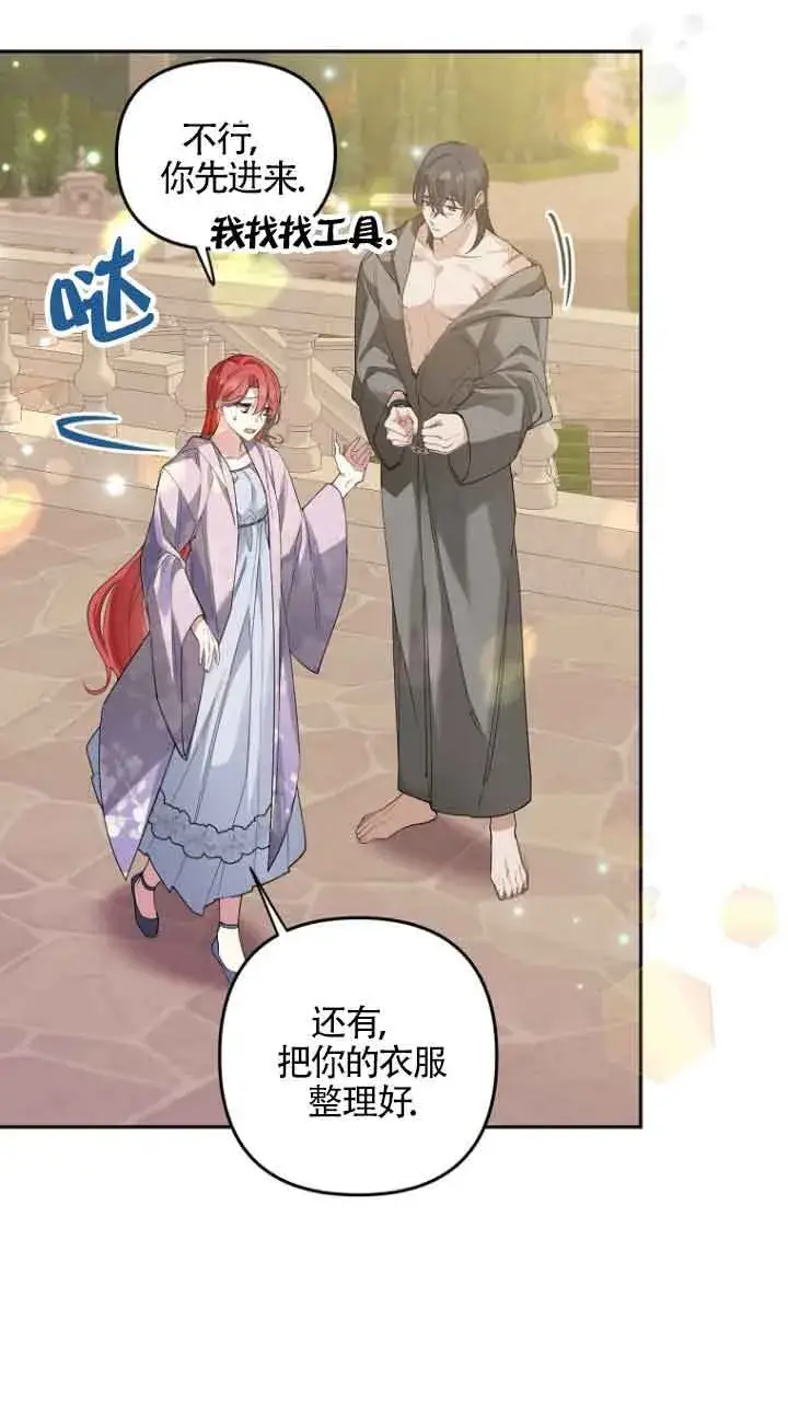 漫画《管他什么公女 我要回家》第15话第27张图