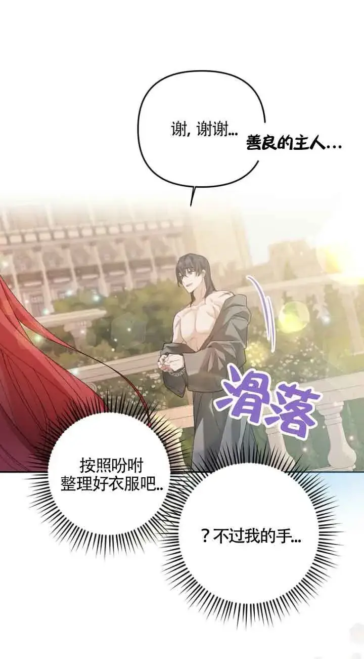 漫画《管他什么公女 我要回家》第15话第28张图