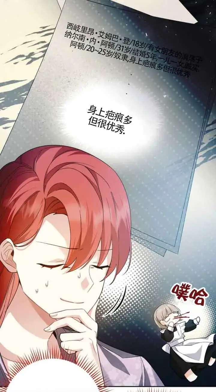 漫画《管他什么公女 我要回家》第15话第33张图