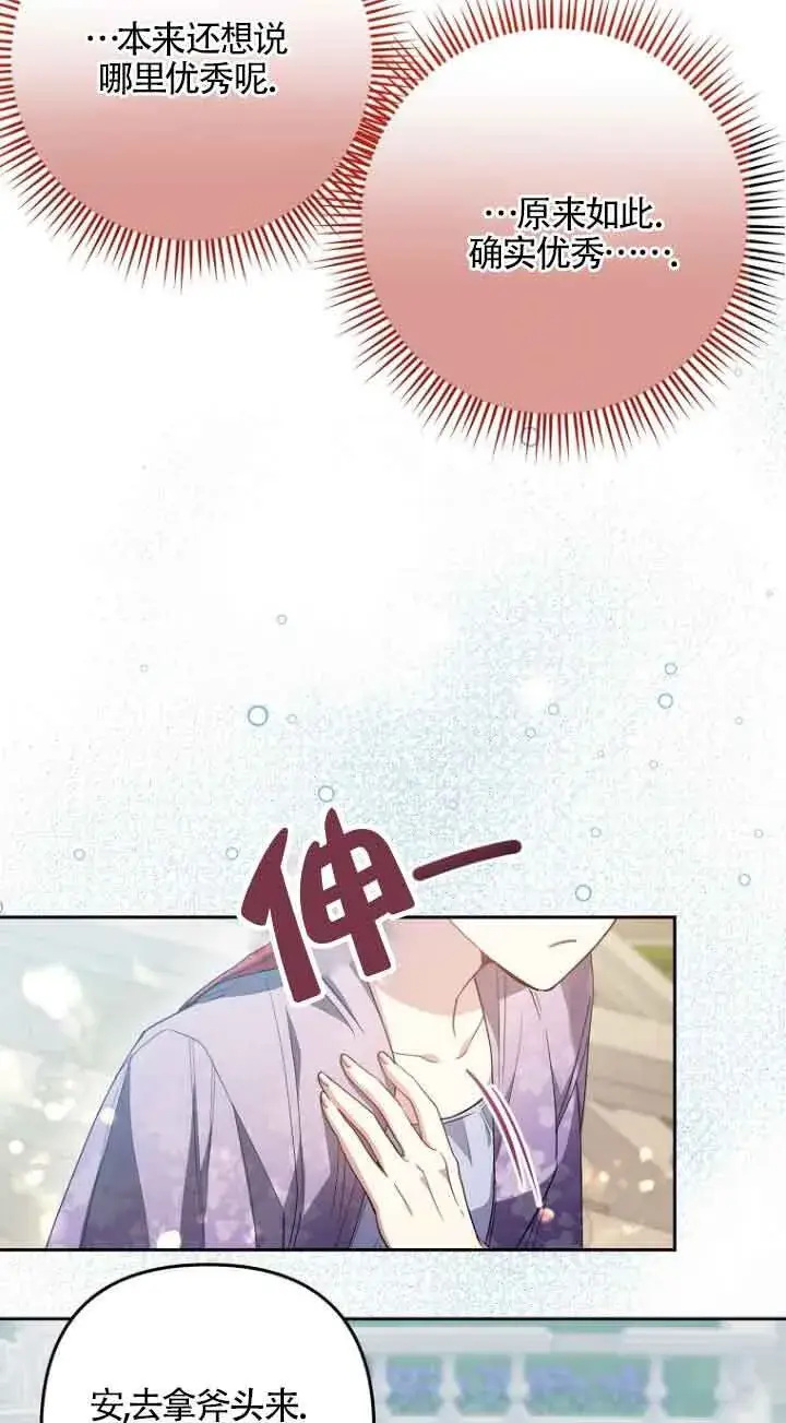 漫画《管他什么公女 我要回家》第15话第34张图