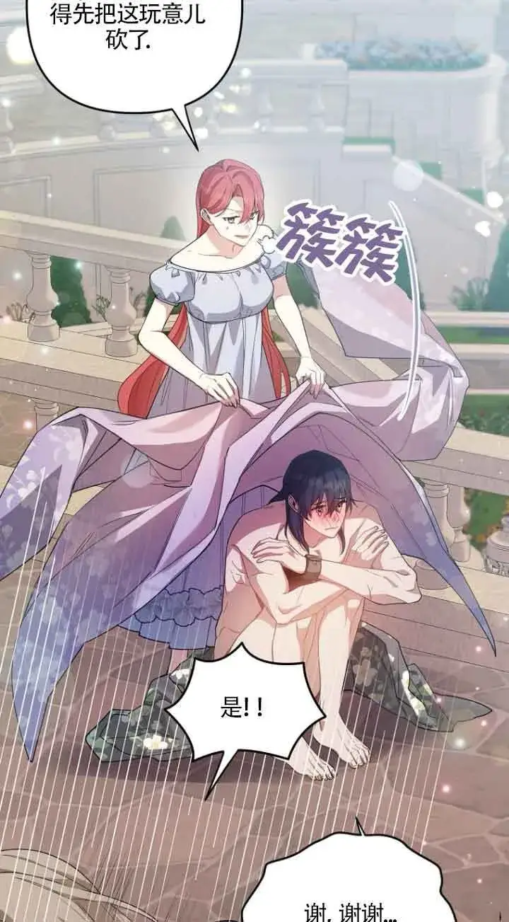 漫画《管他什么公女 我要回家》第15话第35张图