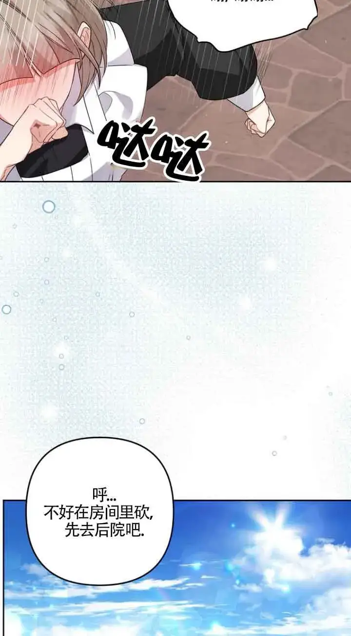 漫画《管他什么公女 我要回家》第15话第36张图