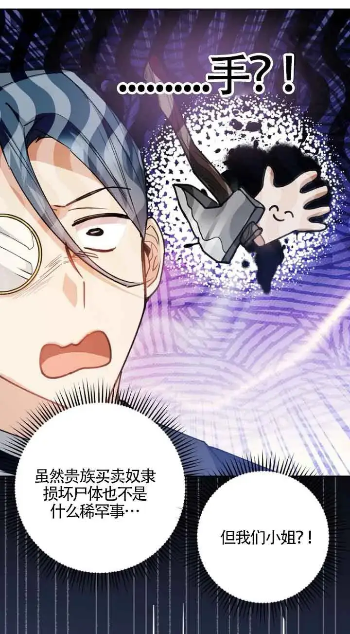 漫画《管他什么公女 我要回家》第15话第40张图