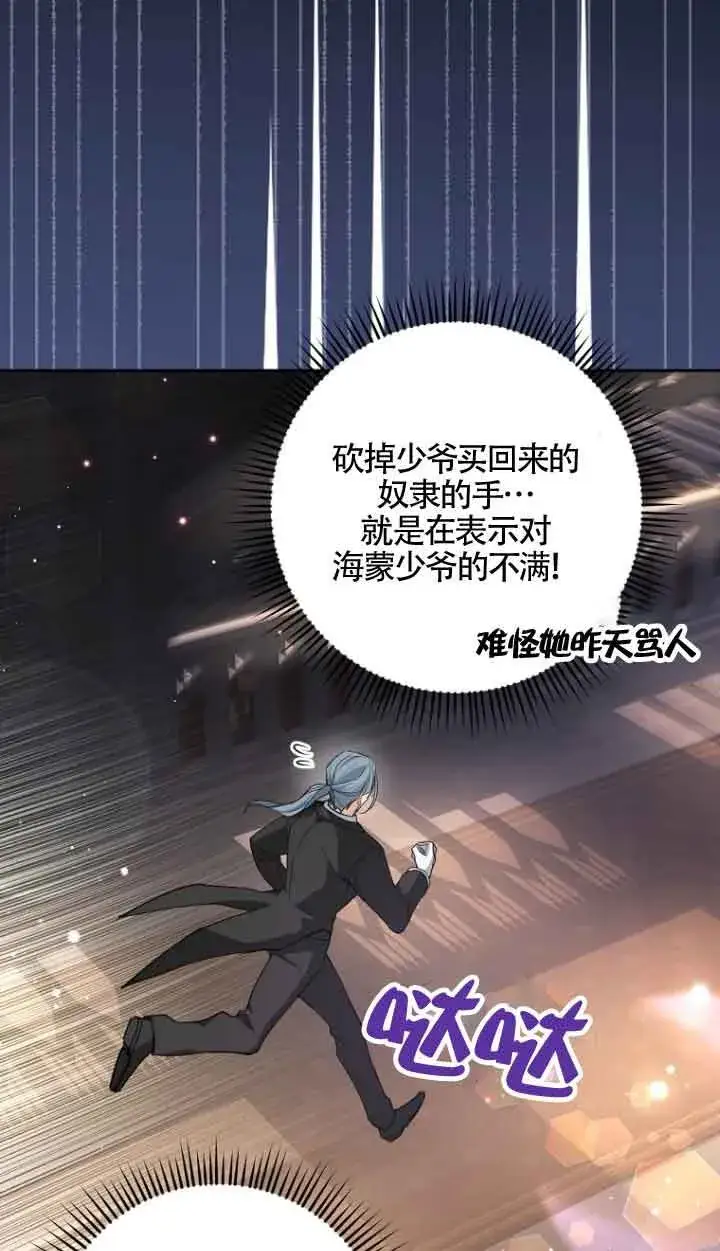 漫画《管他什么公女 我要回家》第15话第41张图