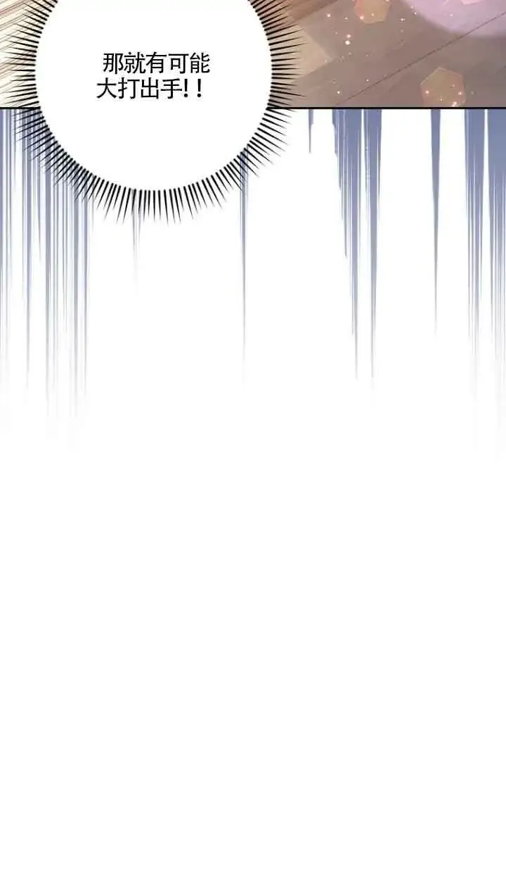 漫画《管他什么公女 我要回家》第15话第42张图
