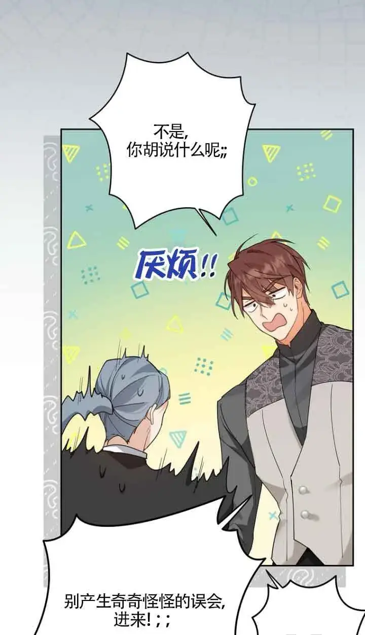 漫画《管他什么公女 我要回家》第15话第46张图