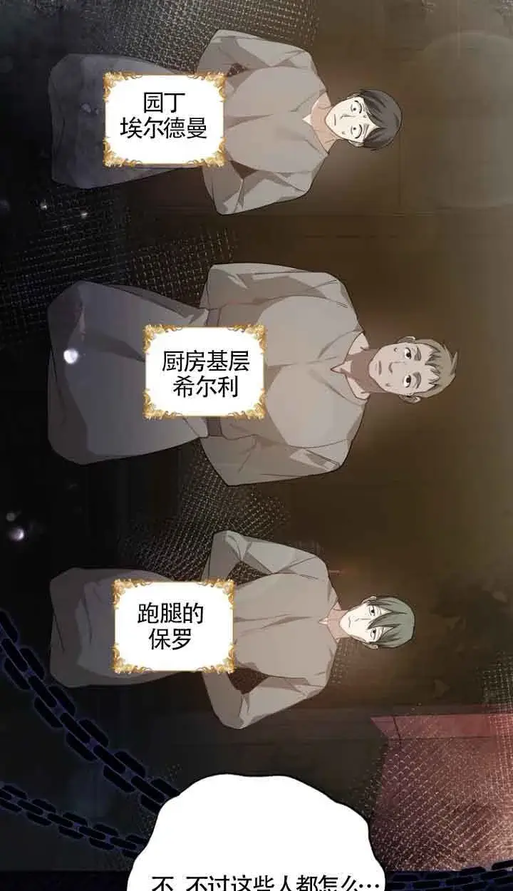 漫画《管他什么公女 我要回家》第15话第48张图