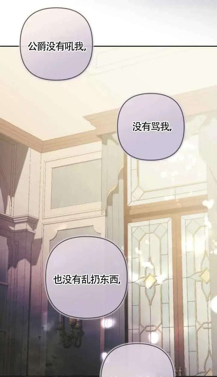 漫画《管他什么公女 我要回家》第15话第51张图