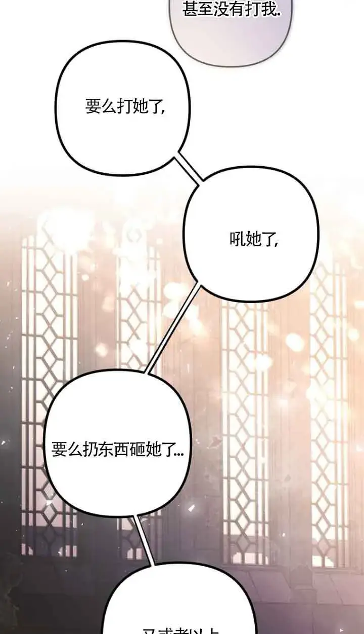 漫画《管他什么公女 我要回家》第15话第52张图