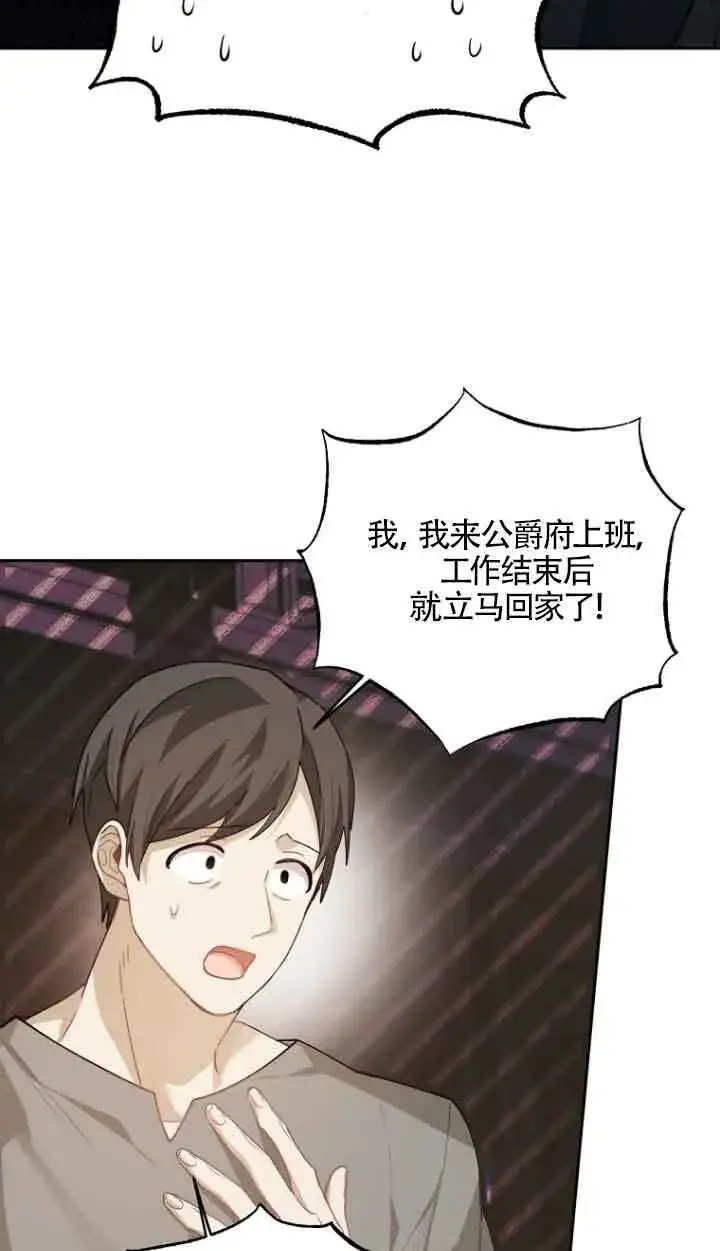 漫画《管他什么公女 我要回家》第15话第54张图