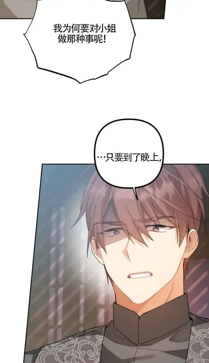 漫画《管他什么公女 我要回家》第15话第55张图
