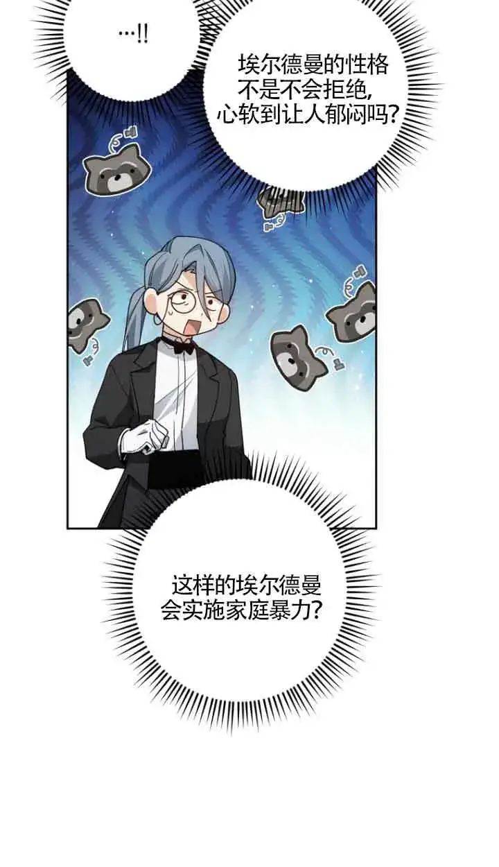 漫画《管他什么公女 我要回家》第15话第57张图