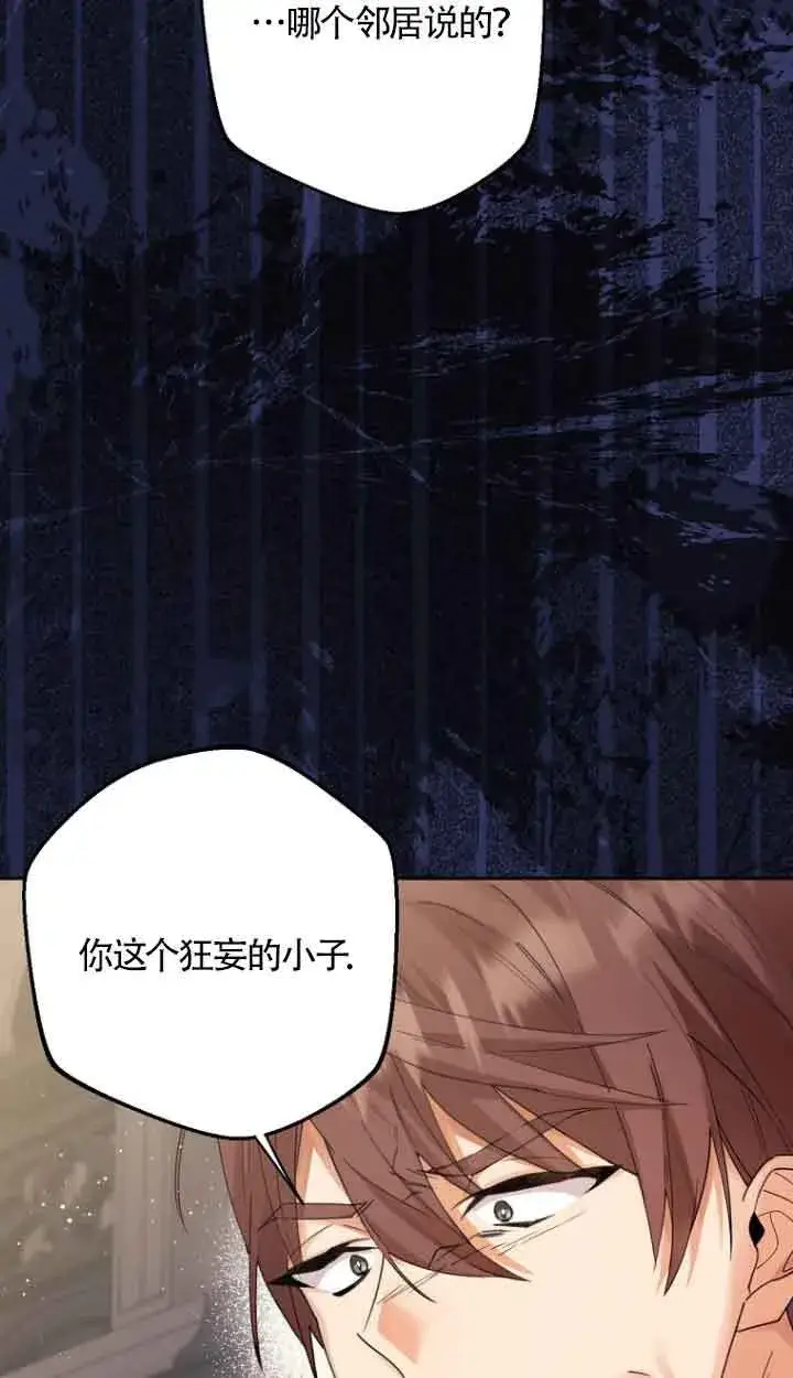 漫画《管他什么公女 我要回家》第15话第59张图