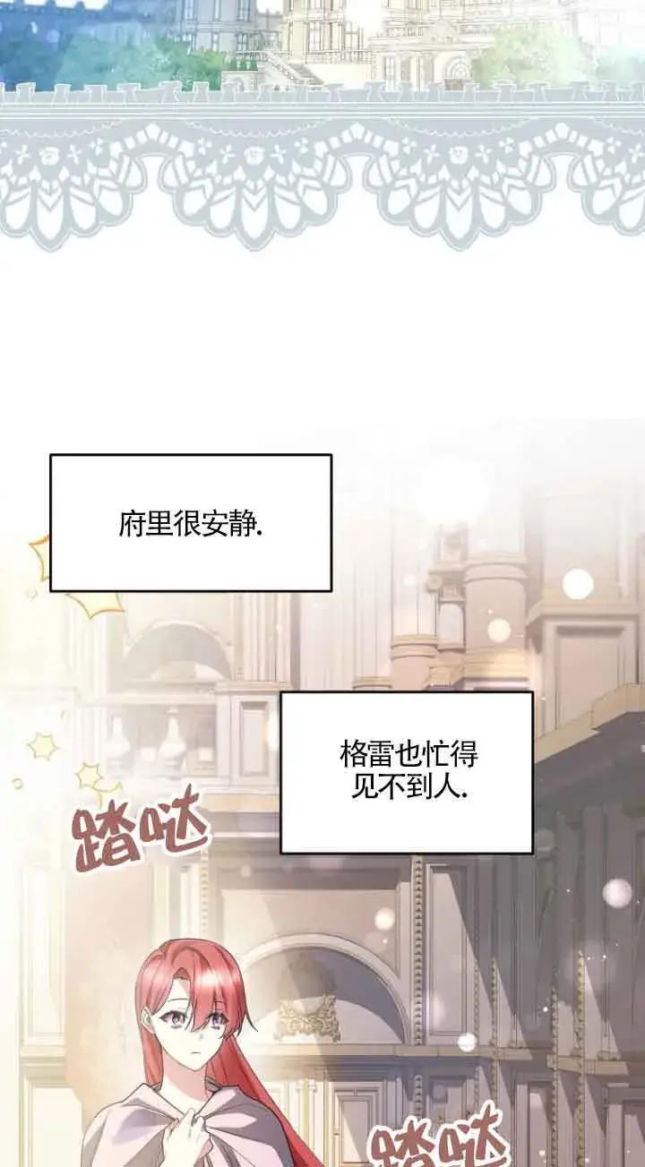 漫画《管他什么公女 我要回家》第15话第6张图
