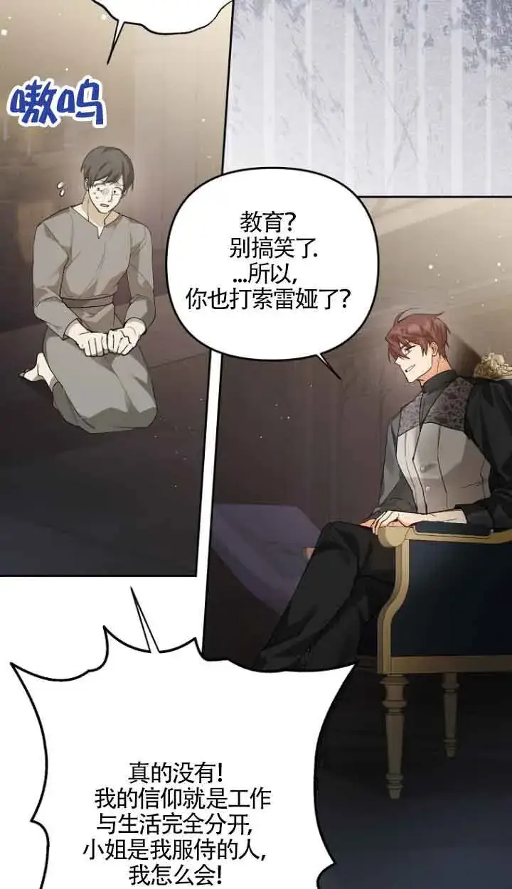 漫画《管他什么公女 我要回家》第15话第61张图