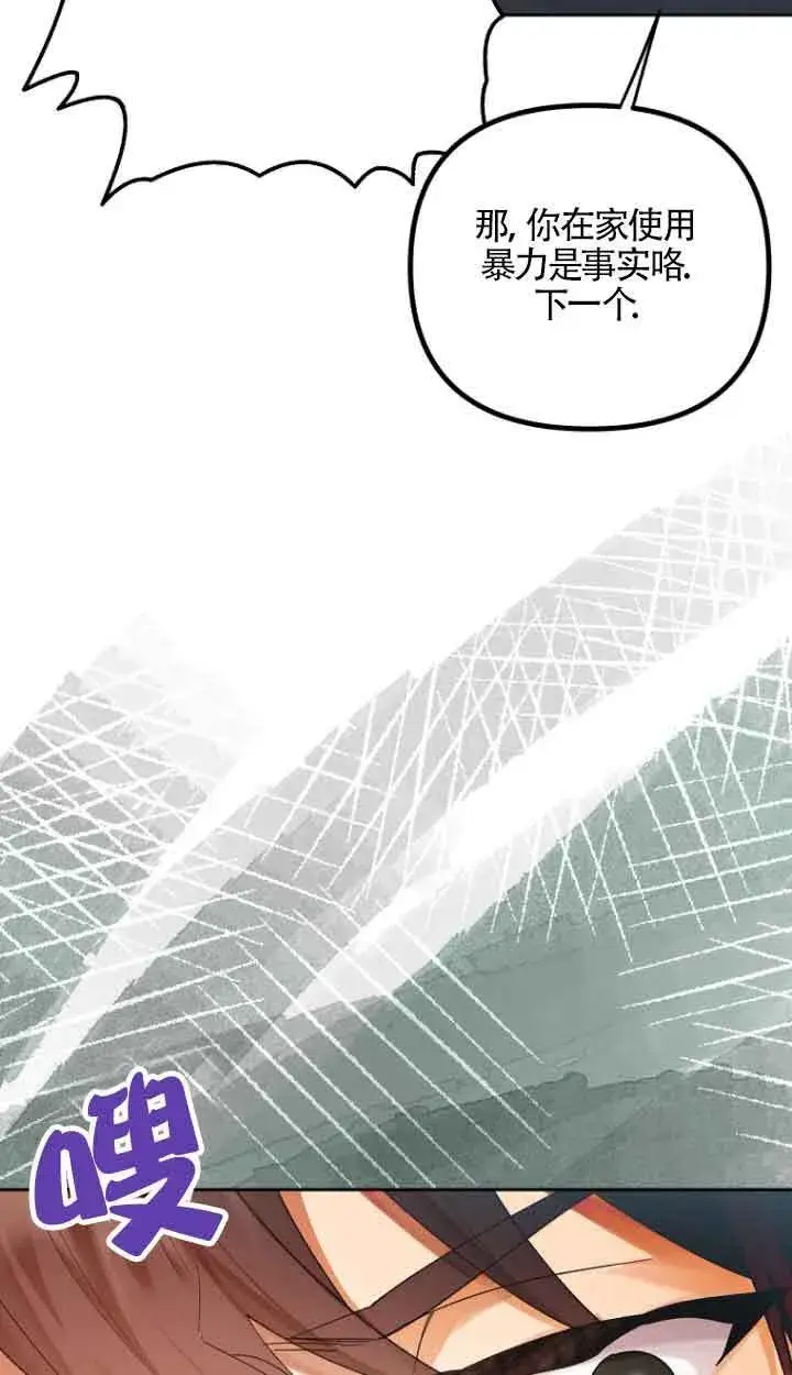 漫画《管他什么公女 我要回家》第15话第62张图