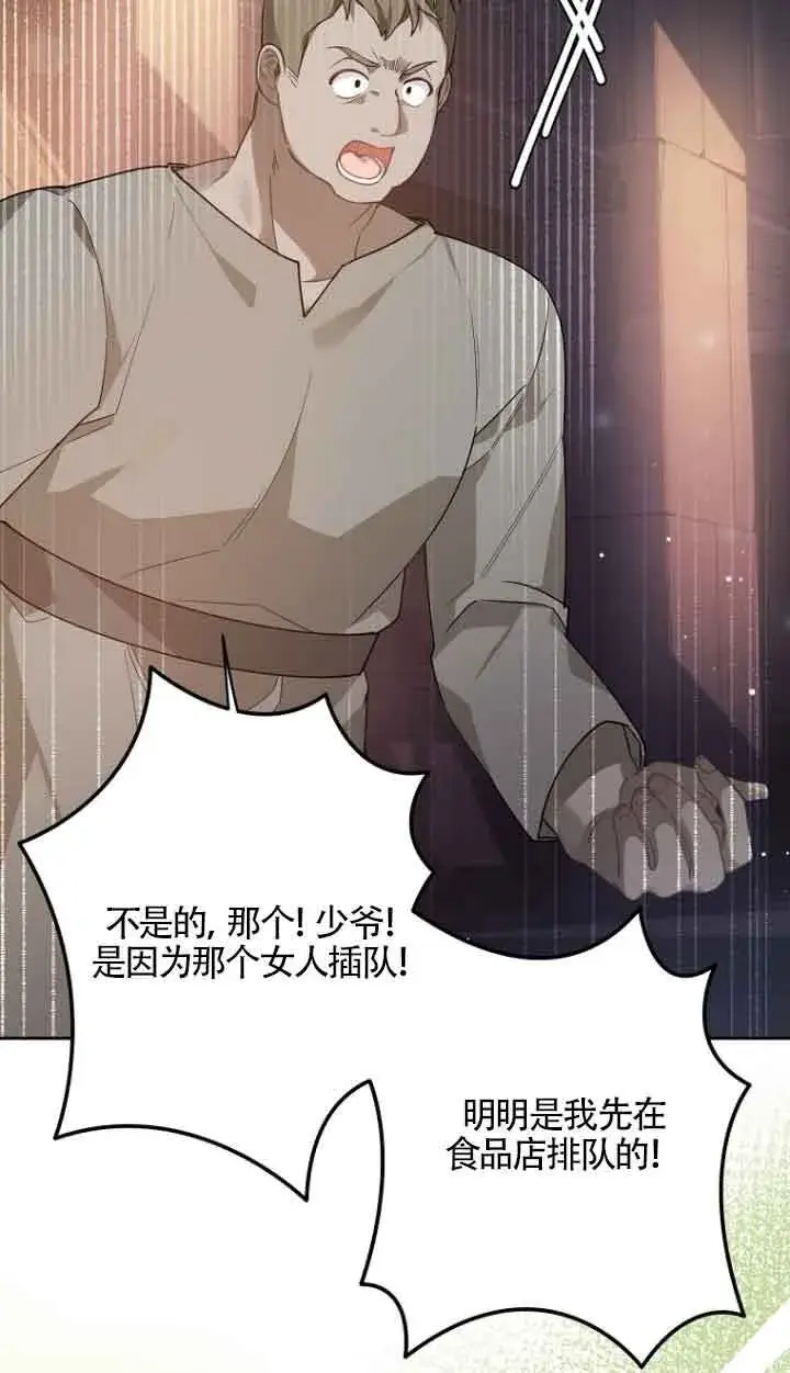 漫画《管他什么公女 我要回家》第15话第65张图