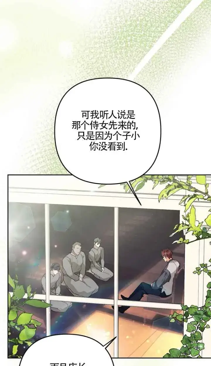 漫画《管他什么公女 我要回家》第15话第66张图